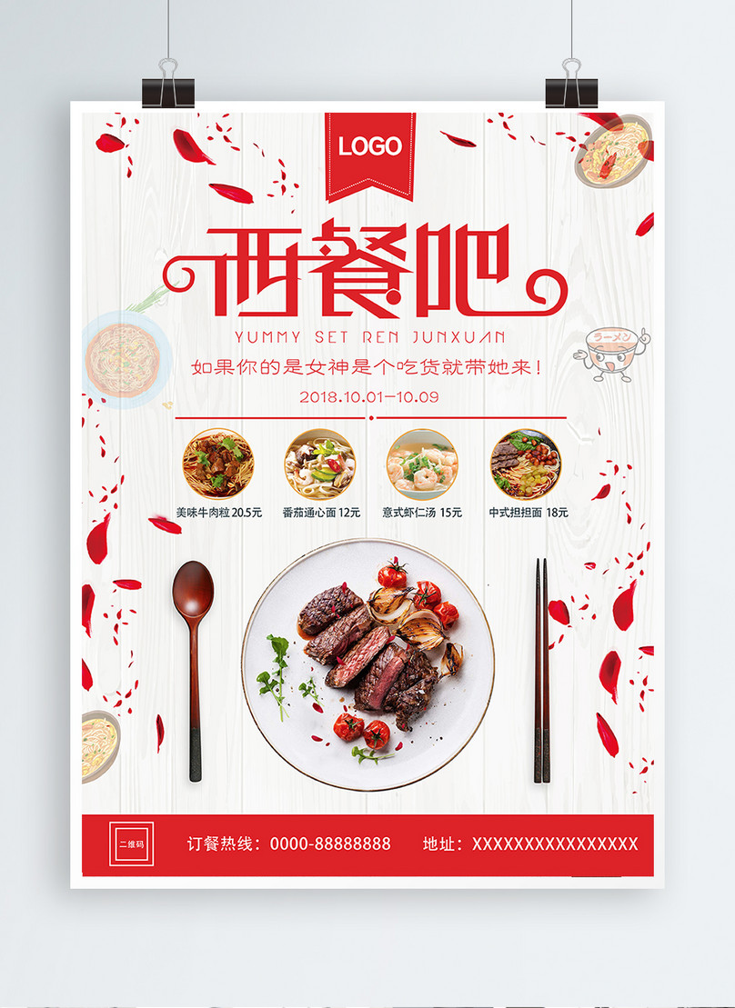 Simple atmosphere, fresh western food, poster template image_picture ...