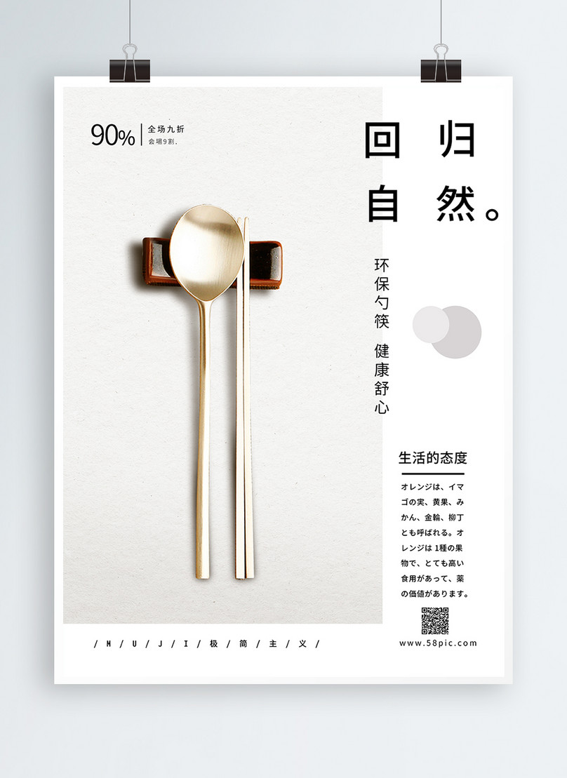 Download Muji Wind Minimalism Return To Nature Chopsticks Commercial Post Template Image Picture Free Download 732365694 Lovepik Com