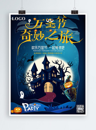 Micro Stereo Halloween Wonderful Journey Promotion Poster, Halloween, Wonderful Journey, Happy Halloween template