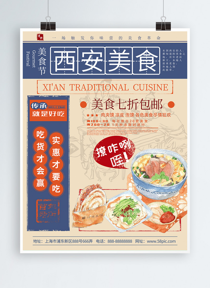 Poster Promosi Makanan Xian Gambar Unduh Gratis Templat