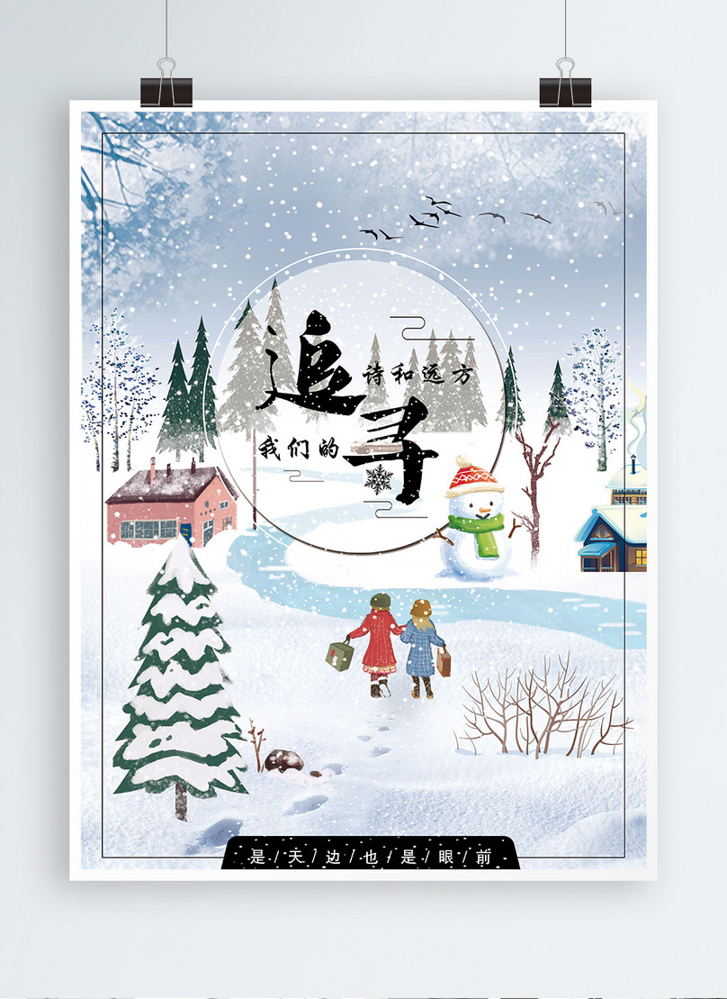 Poetry and distant winter beautiful poster design template image_picture  free download 