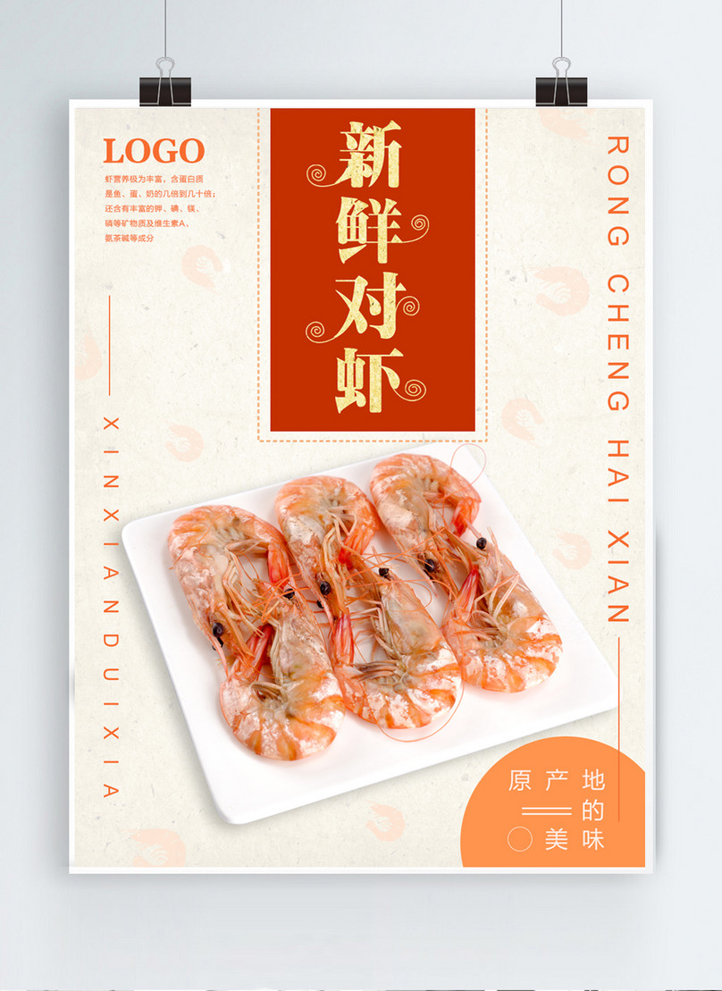 Gourmet Poster Seafood Prawn Template Image Picture Free Download Lovepik Com