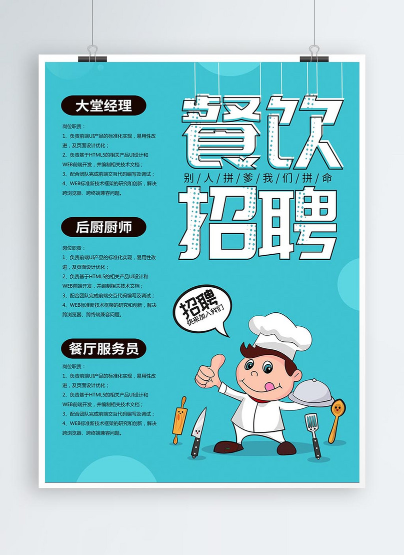 Minimalistic blue chef recruitment poster template image_picture free ...