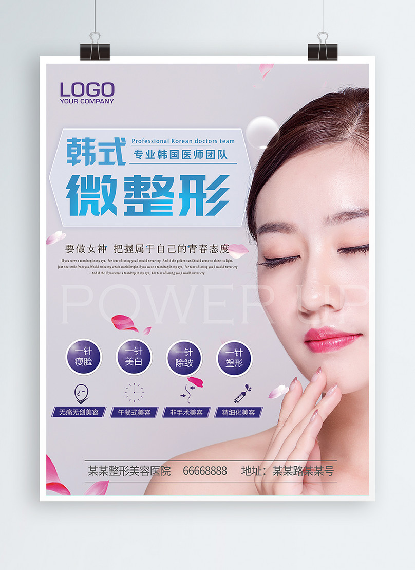 Simple and creative korean micro plastic surgery poster template image ...