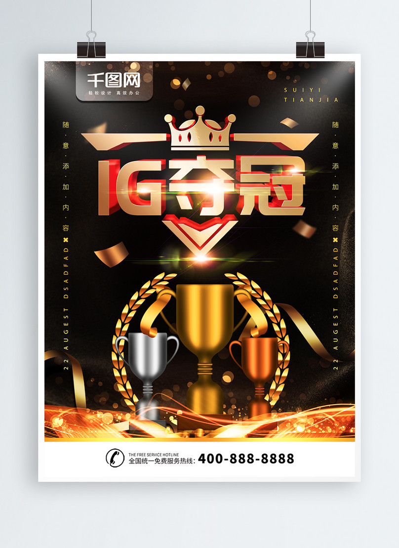 Simple Black Gold E Sports Ig Wins Posters Psd Template Image Picture Free Download 732524630 Lovepik Com