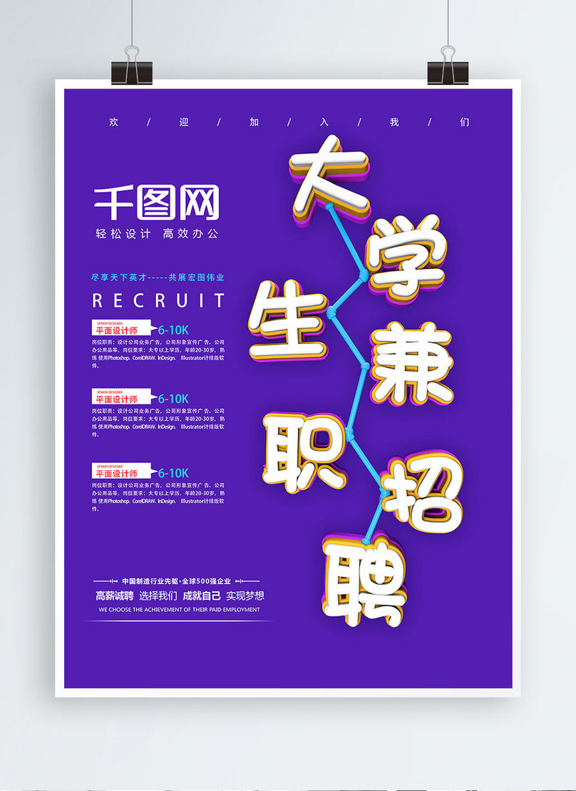 C4d simple blue background part-time recruitment creative poster template  image_picture free download 