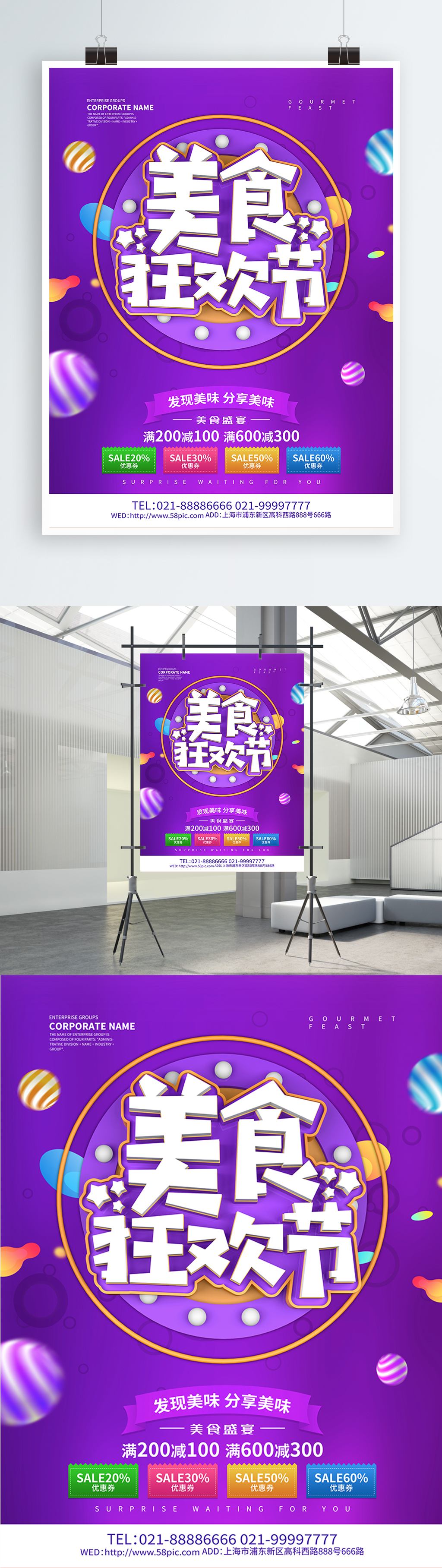 gourmet-carnival-food-poster-design-template-image-picture-free