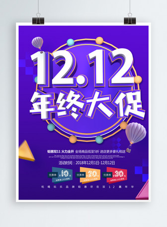 Double 12. Taobao Alibaba Jingdong.