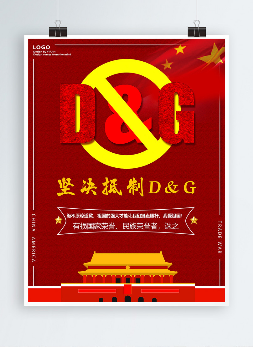 Resist dampg love my china poster template image_picture free ...
