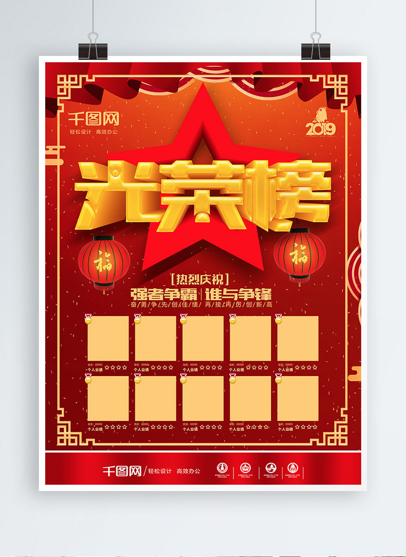 Red Festive Performance Hall Of Fame Poster Template Image_picture.