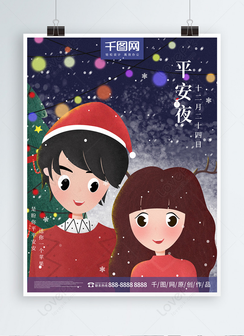 オリジナルの小さな新鮮な手描きの冬のクリスマスイブカップルポスターイメージ テンプレート Id Prf画像フォーマットpsd Jp Lovepik Com