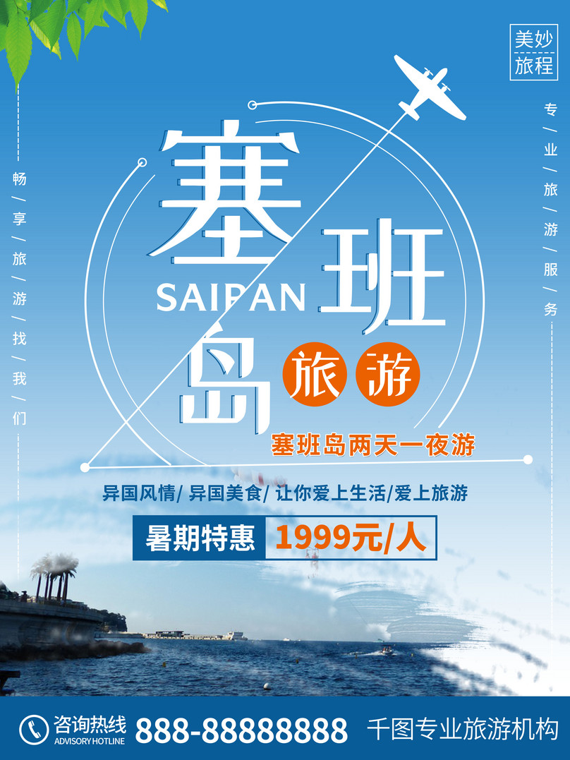 Download Saipan Travel Poster Promotion Psd Template Image Picture Free Download 732717385 Lovepik Com PSD Mockup Templates