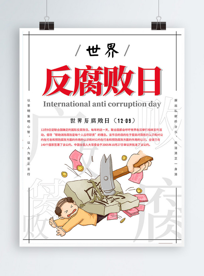 Contoh gambar poster anti korupsi