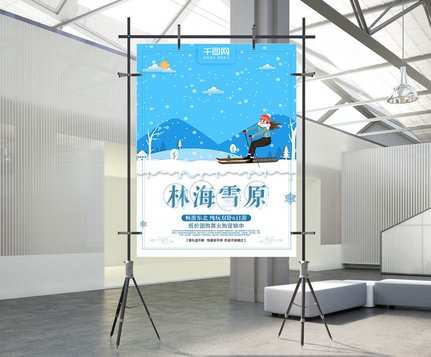 Blue hand-painted wind forest sea snowfield travel poster, Winter tourism, Heilongjiang tourism, Linhai Xueyuan template