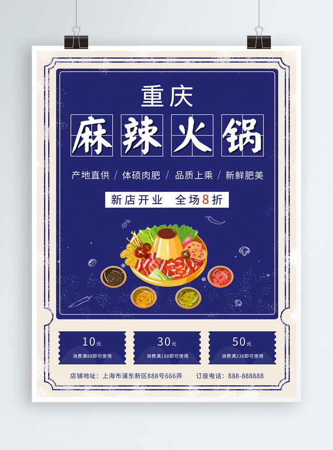 Template Poster Hot Pot Pedas Chongqing Biru Sederhana Untuk Diunduh Gratis Lovepik 1538