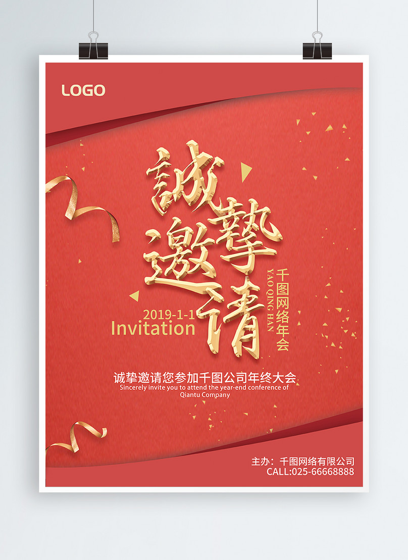 Simple Red Gold Annual Invitation Template Image Picture Free Download 