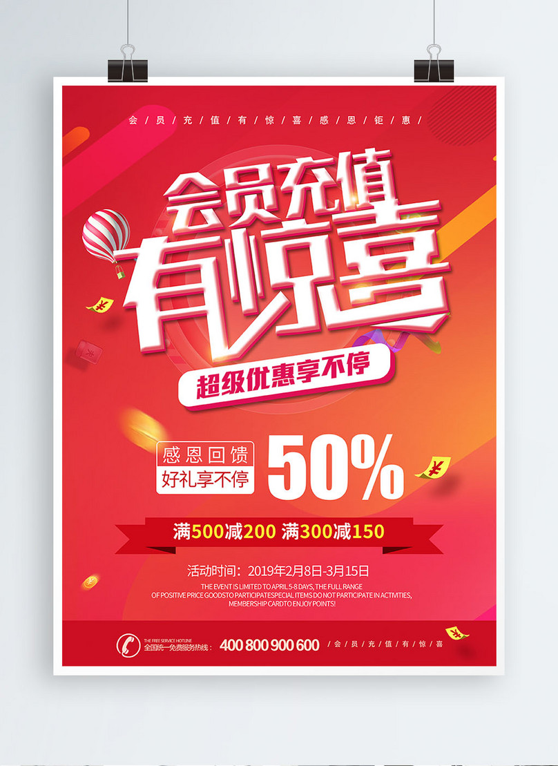 Pop Style Recharge Gift Shopping Mall Promotion Poster