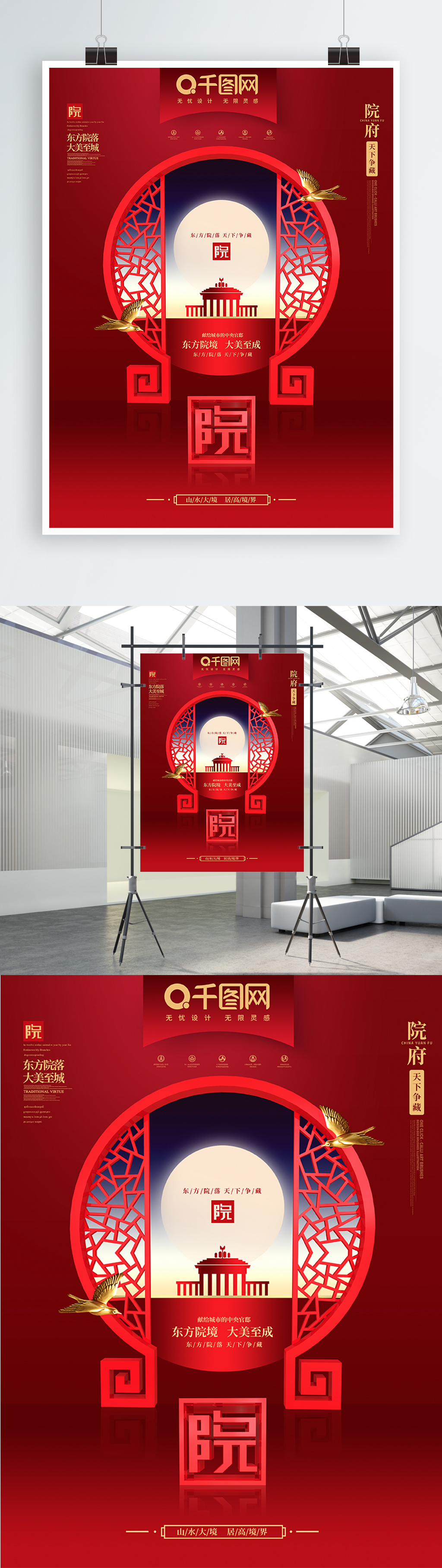 creative-new-chinese-real-estate-red-simple-upscale-commercial-r