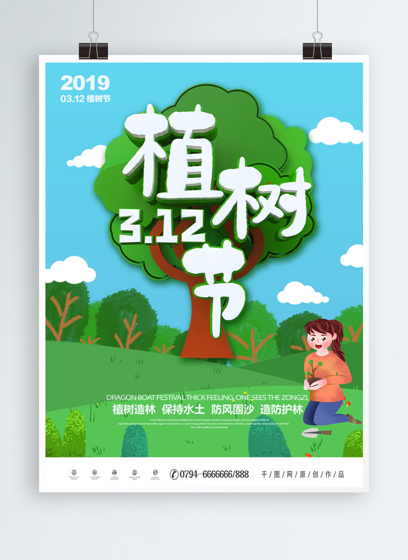 Kartun Hijau Comel Tiga Dimensi Perkataan Pokok Festival