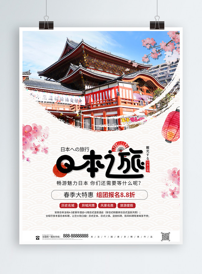 Poster Wisata Wisata Jepang Yang Segar Dan Kreatif Gambar Unduh Gratis_ Templat 733549815_Format Gambar Psd_Lovepik.com