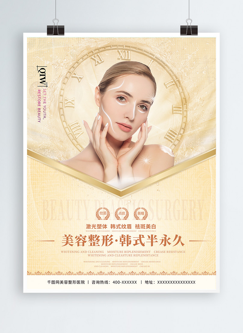 Korean Plastic Surgery Korean Semi-permanent Beauty Poster Template 