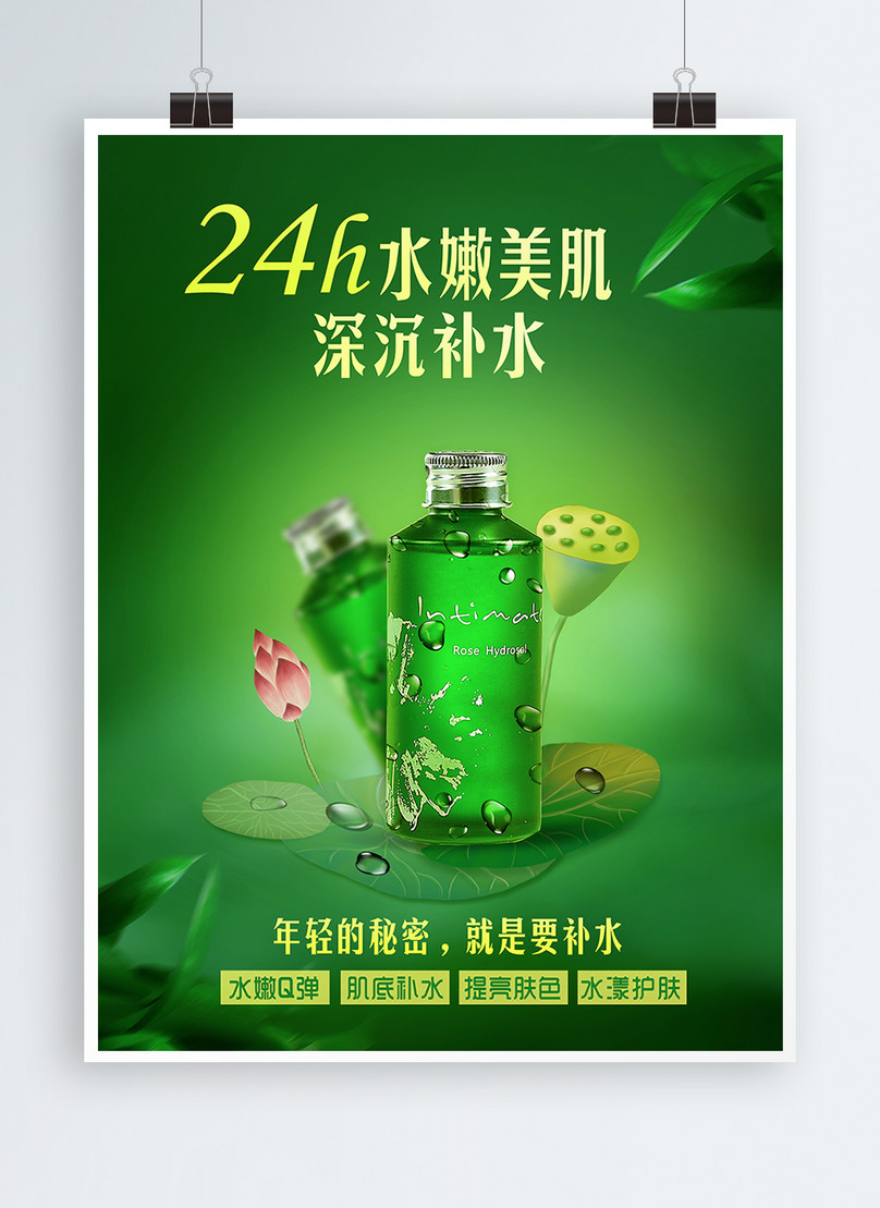 Fresh green cosmetics poster template image_picture free download ...