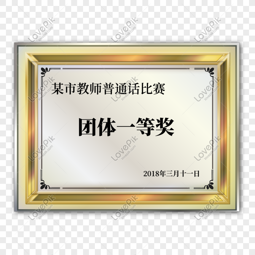 Teacher Mandarin Contest Nameplate Medal Card Design Picture Png Image Psd File Free Download Lovepik