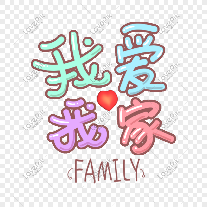 Featured image of post I Love My Family Images Free Download - Choose from 30+ my family graphic resources and download in the form of png, eps, ai or psd.