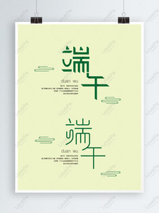 Simple and fresh Chinese style Dragon Boat Festival vector lette, Simplicity, Dragon Boat Festival, Vector png image