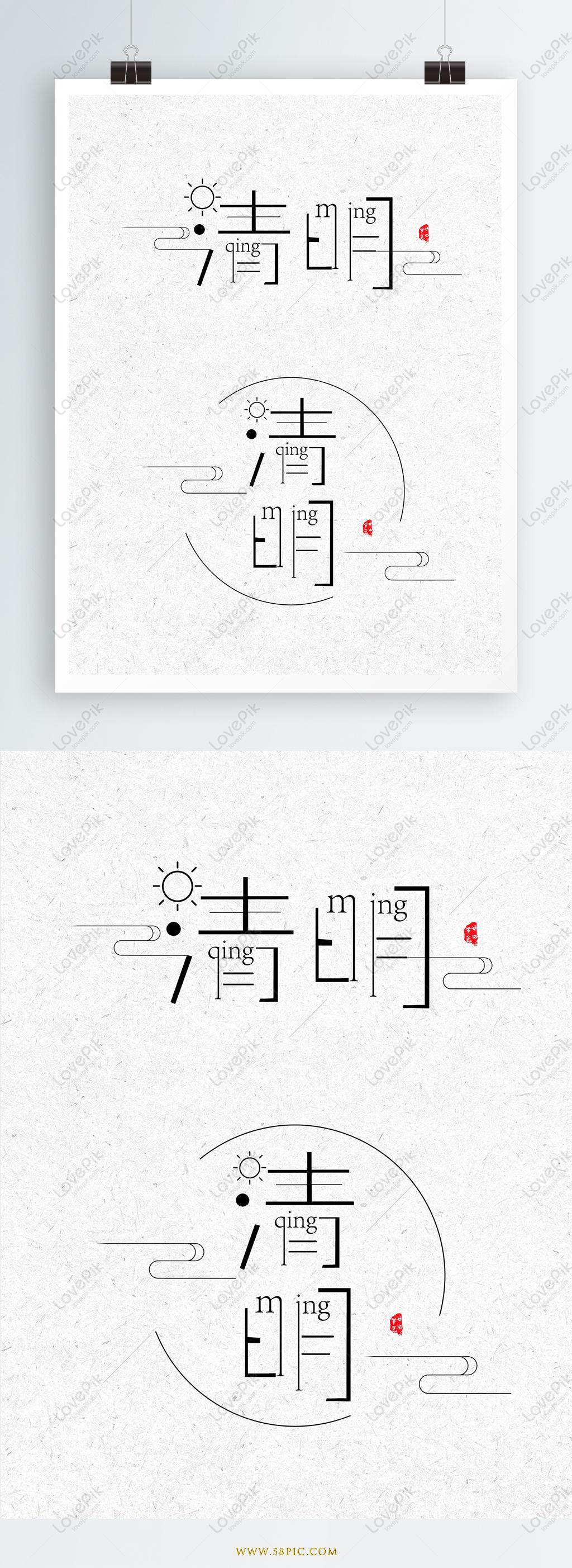 simple-fresh-twenty-four-solar-terms-clear-vector-font-elemen-png-image