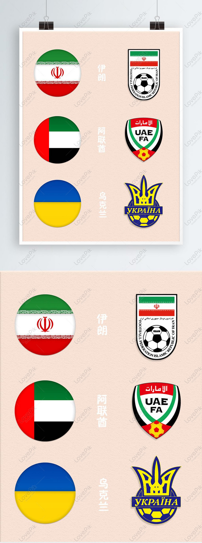 Piala Dunia Iran Uae Pasukan Bendera Ukraine Logo Bahan Vektor Gambar Unduh Gratis Imej 728689566 Format Psd My Lovepik Com