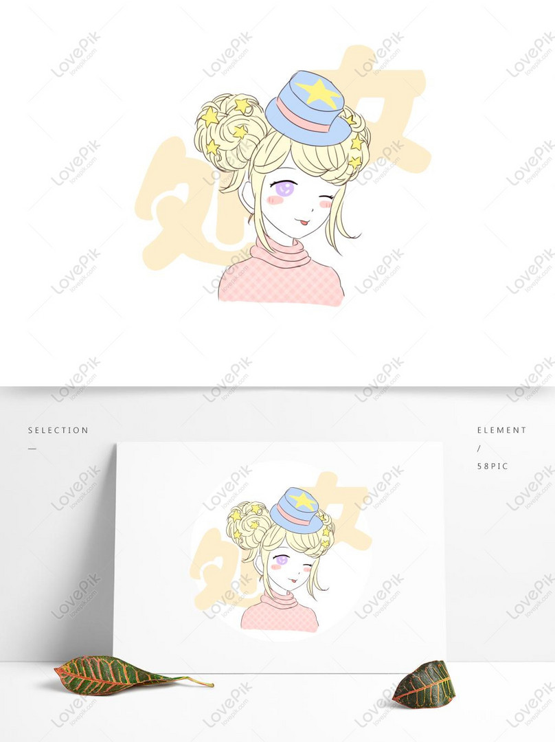 12星座処女コレクションイラスト文字要素イメージ グラフィックス Id Prf画像フォーマットpsd Jp Lovepik Com