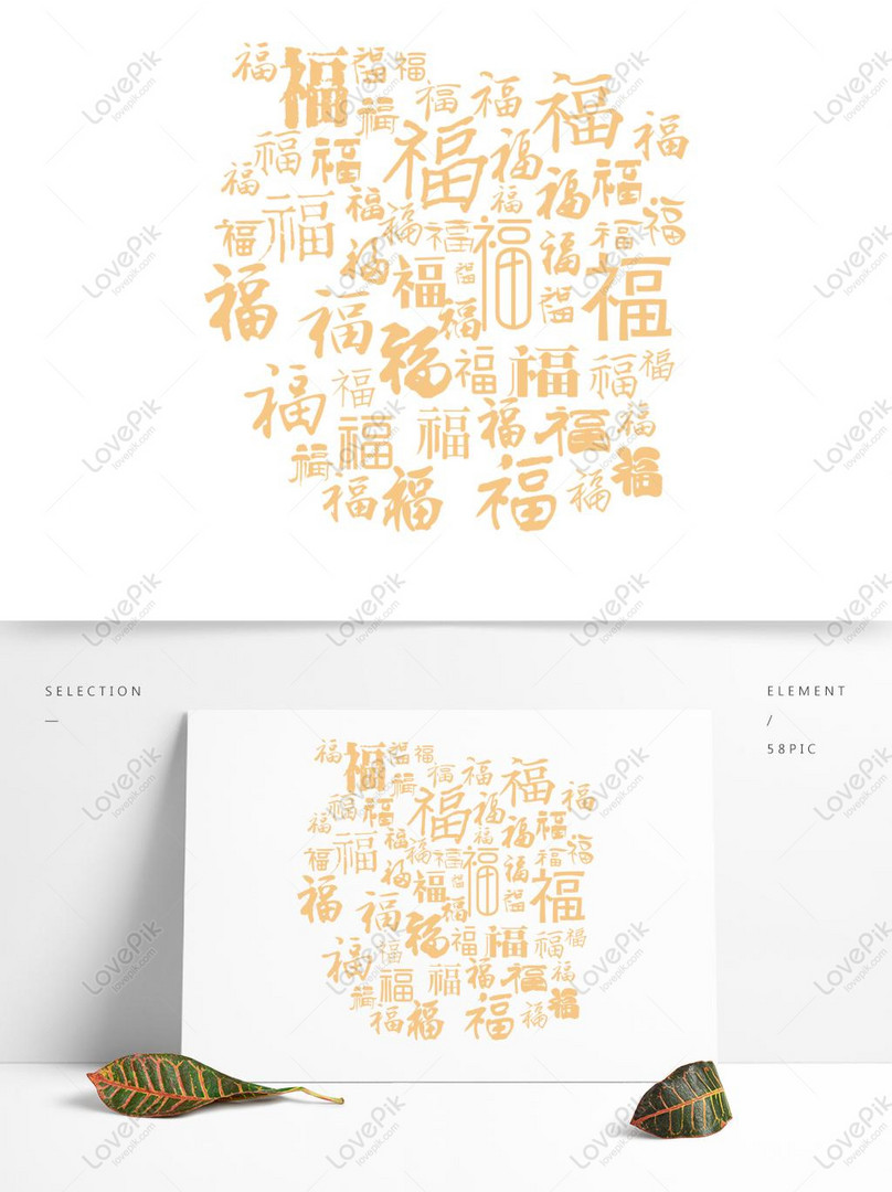 お祝いのシンプルな祝福wanfu単語の背景パターンの背景素材イメージ グラフィックス Id Prf画像フォーマットai Jp Lovepik Com