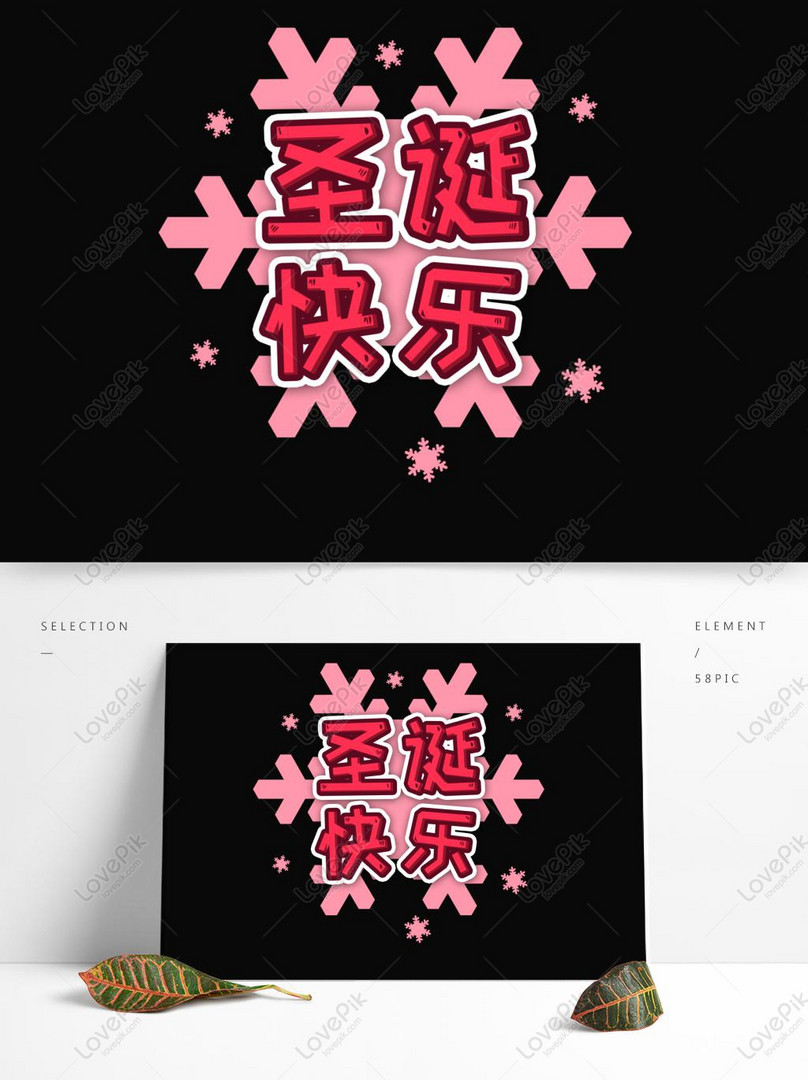 Merry Christmas Art Kata Pola Desain Elemen Lucu Pink Gambar Unduh