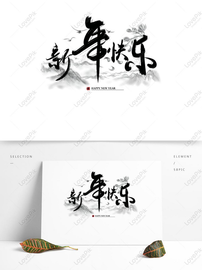 Vectơ miễn phí-Chúc Mừng Năm Mới Font Chữ Nghệ Thuật Trung Quốc ...