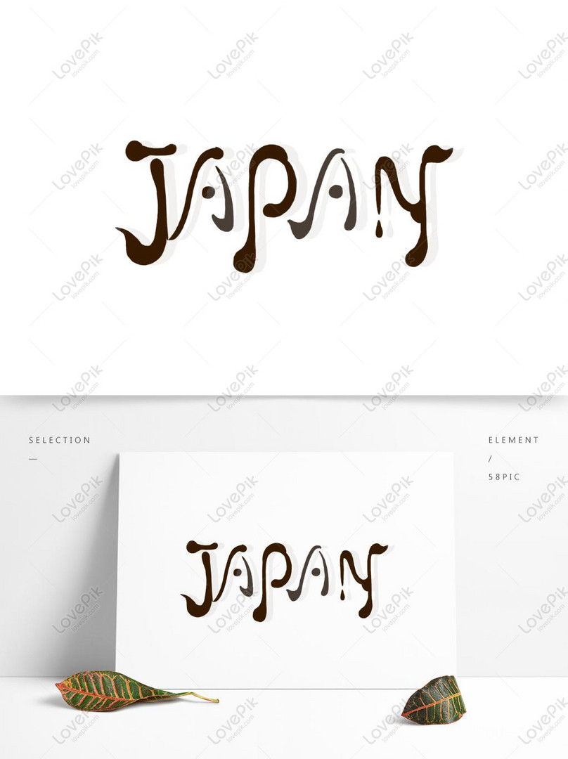 การออกแบบตัวอักษรศิลปะภาษาอังกฤษแบบญี่ปุ่น Png สำหรับการดาวน์โหลดฟรี -  Lovepik