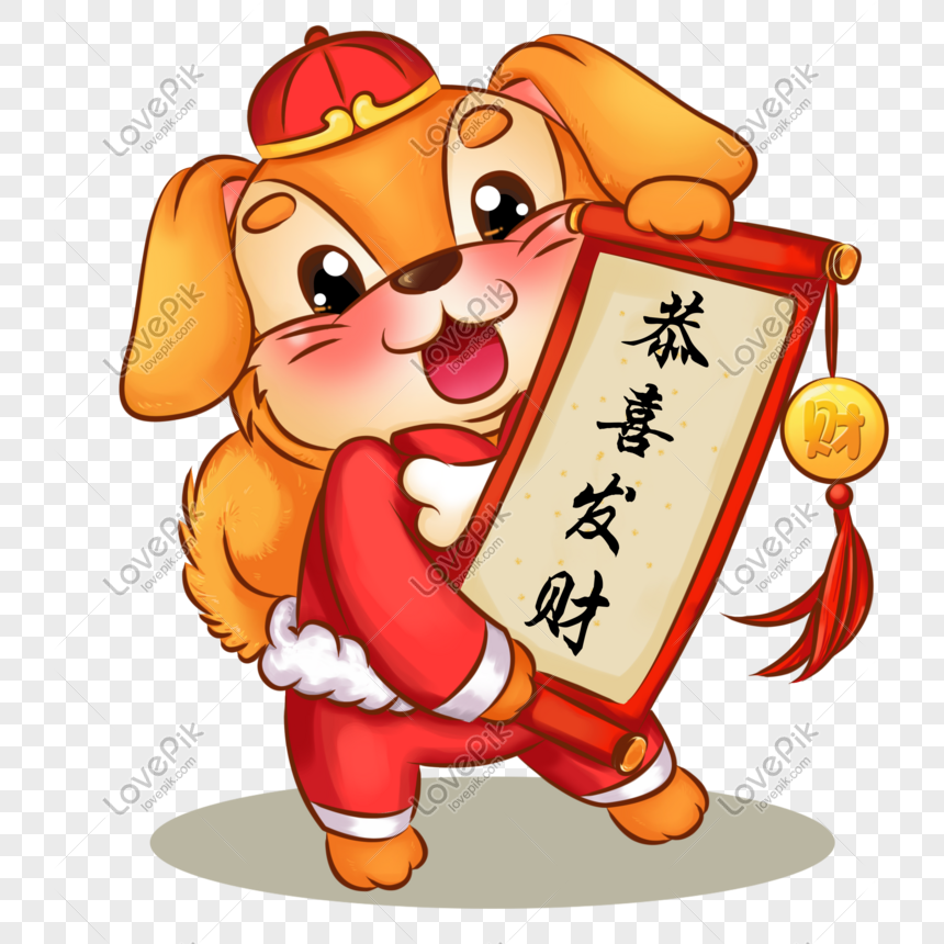 Cartoon Dog New Years Greeting Congratulations And Fortune PNG Transparent  And Clipart Image For Free Download - Lovepik | 649765986