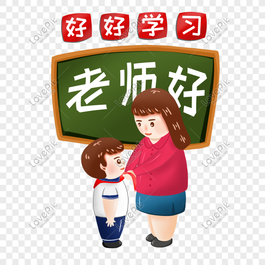 Teachers Day Free Hand Painted Cartoon Illustration Material PNG Free ...