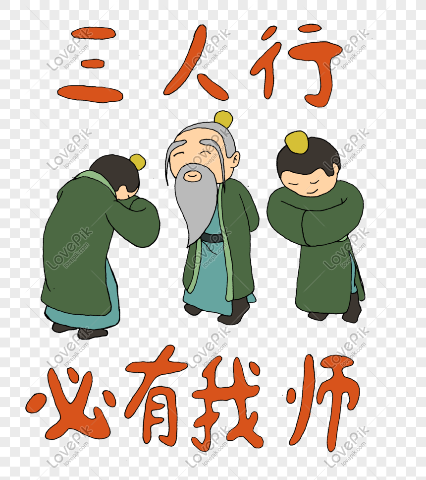 The three-person line of blessing must have my teacher, Blessing, blessing, good luck png hd transparent image