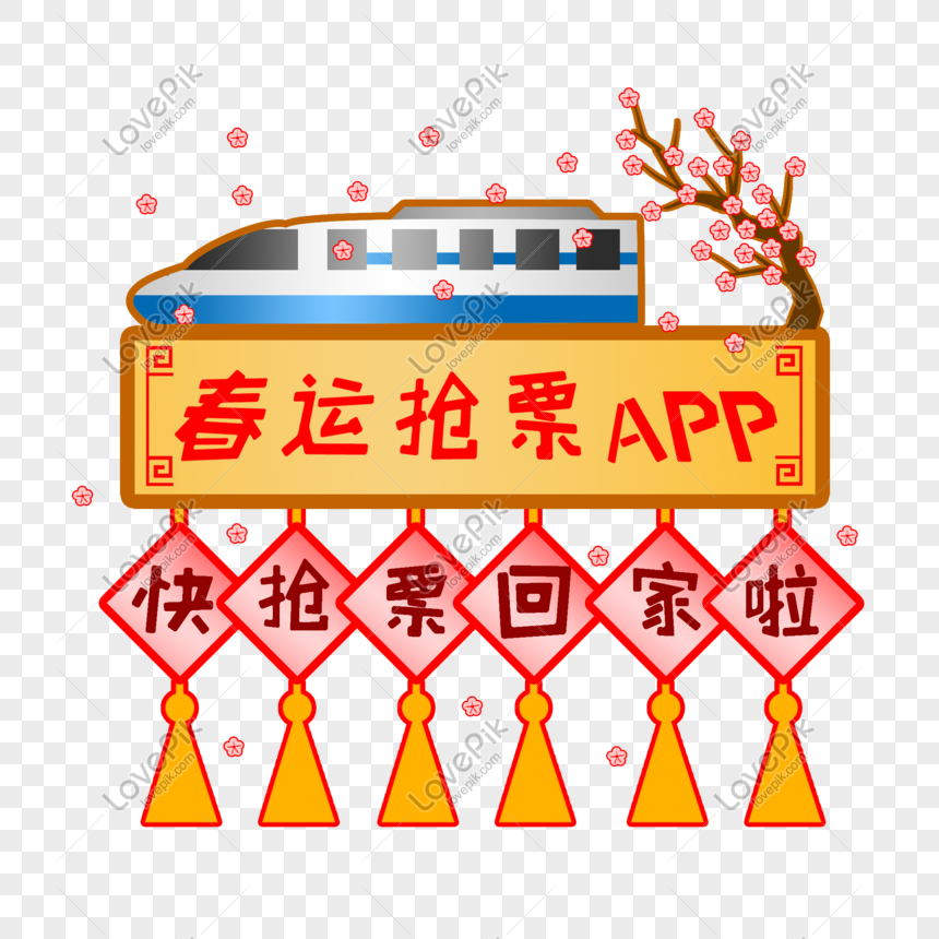 Spring Festival Ticketing Software Advertising Illustration PNG Transparent  Image And Clipart Image For Free Download - Lovepik | 611624137