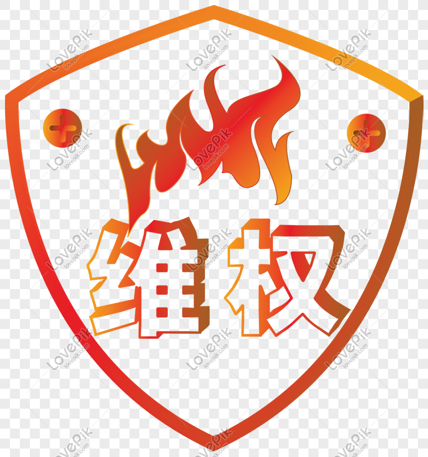 Desain Logo Weiquan Fire Rights PNG Grafik Gambar Unduh Gratis Lovepik