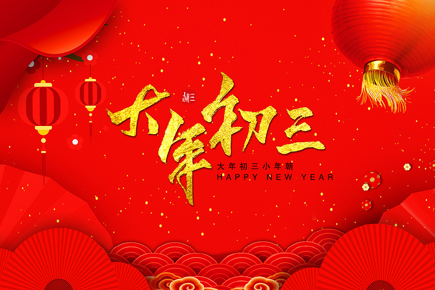 Lunar new years eve creative image_picture free download 400974326