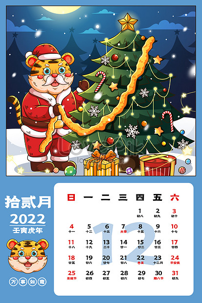 December 2022 Christmas Calendar 2022 New Year Of The Tiger Calendar December Christmas Calendar  Illustration Image_Picture Free Download 402016410_Lovepik.com