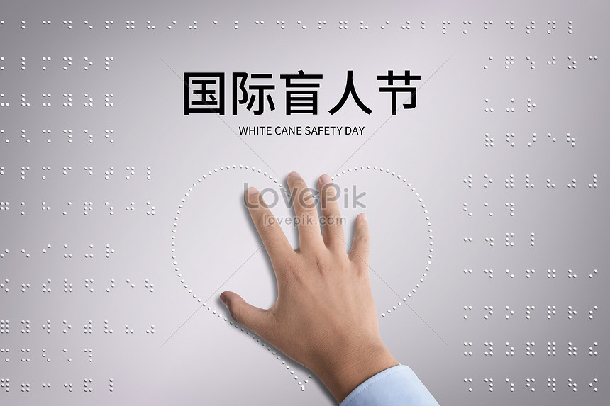 International blind day creative image_picture free download 402017849 ...