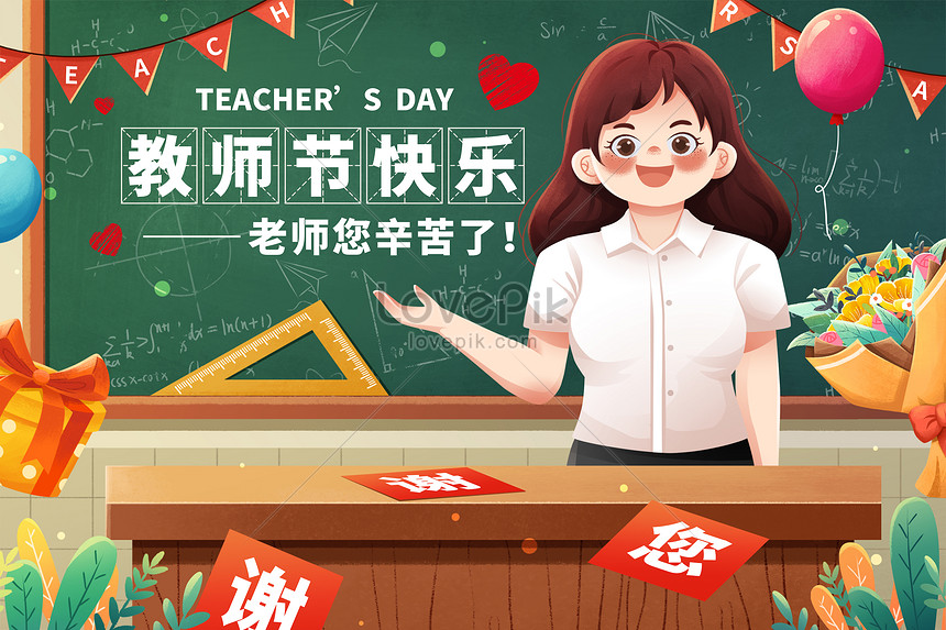 September 10th teachers day classroom teacher illustration illustration ...