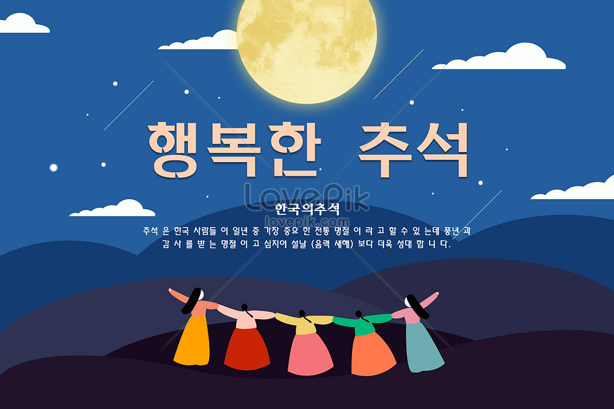 Chuseok транскрипция