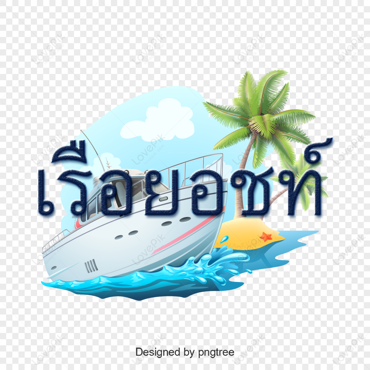cartoon white  yacht,nature,graphic,summer png image