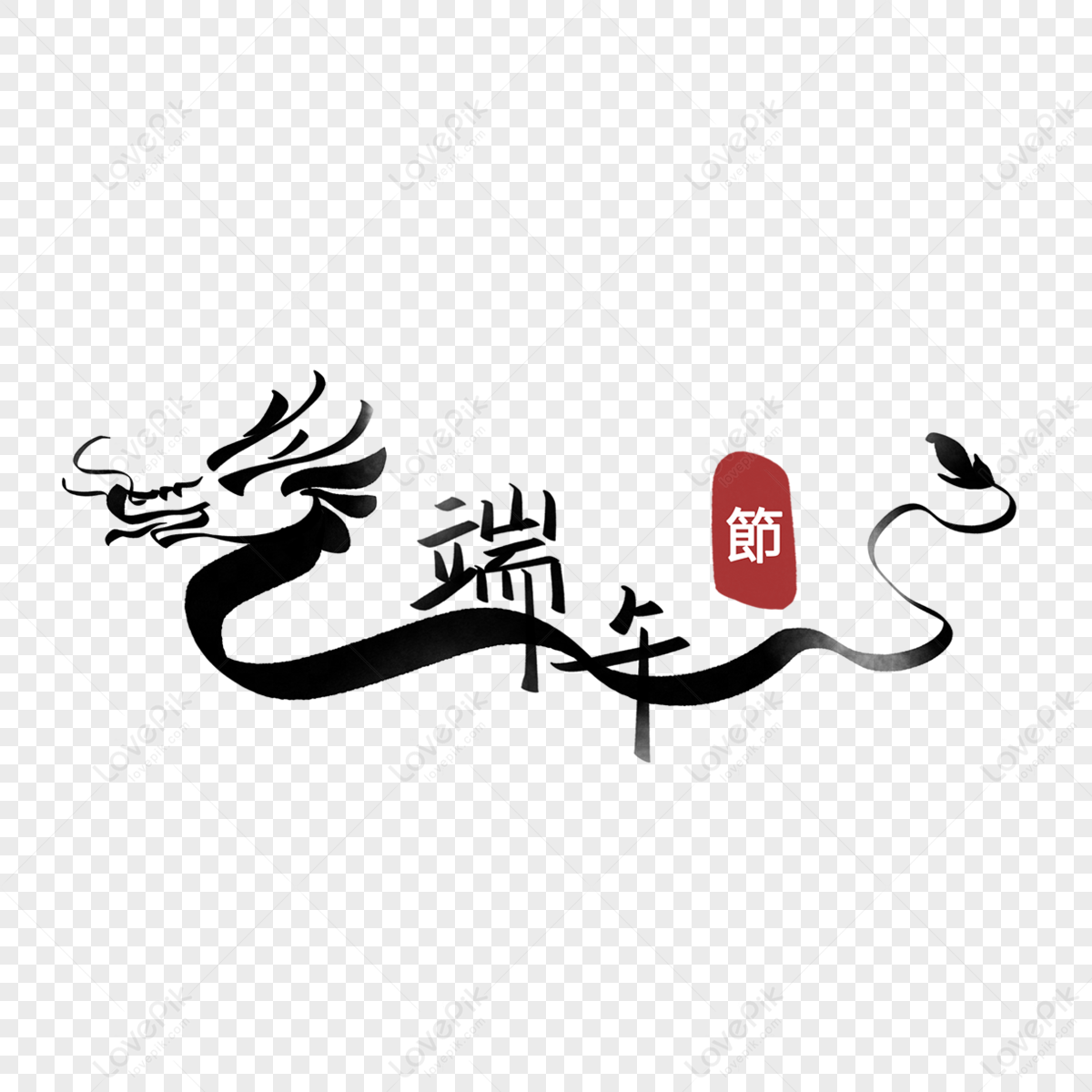 Dragon Boat Festival Black Creative Dragon Boat,custom,stamp PNG ...