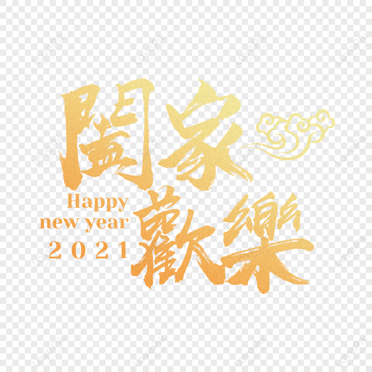 Happy Chinese New Year Family,phnom Penh,news,xiangyun Free PNG And ...