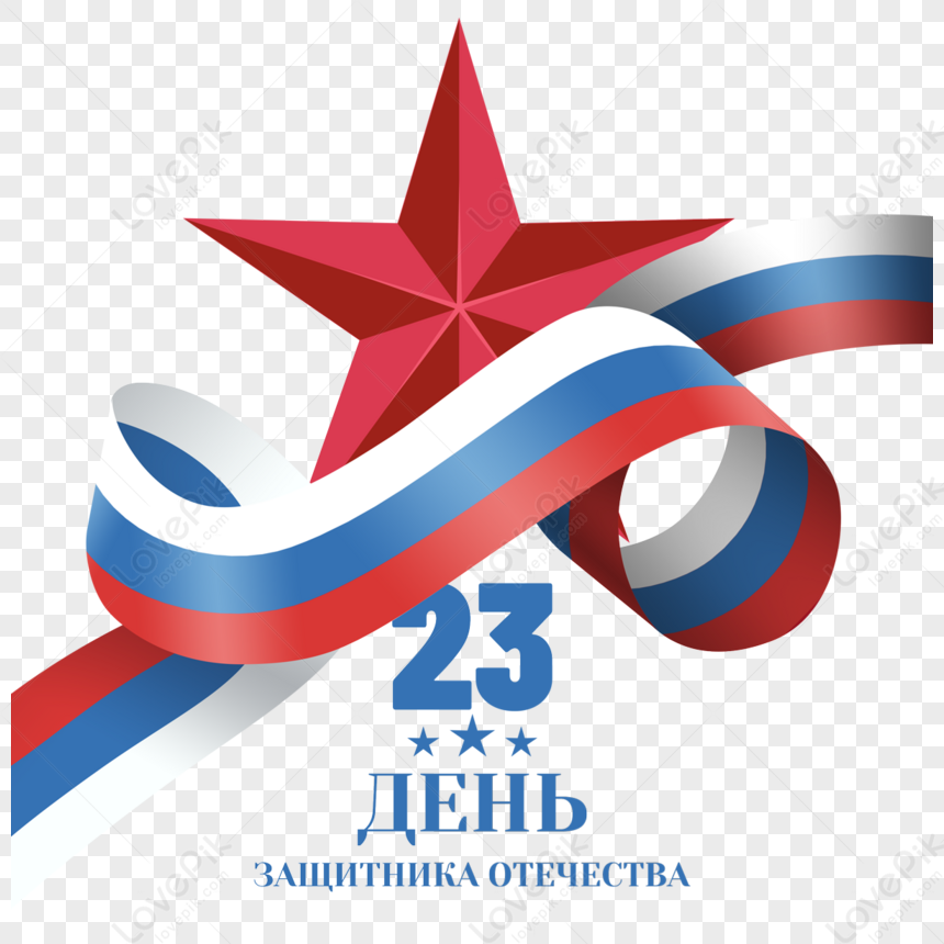 Ribbon Russian Defender Of The Fatherland Day,red,white PNG Picture And ...